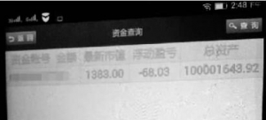 长春市民股票账户突增1亿元 券商：系统测试